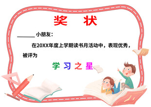 小学生学习奖状模板
