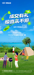 亲子户外露营欢乐时光