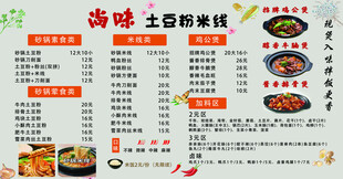 美味米线菜单展示