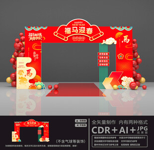 年会拱门