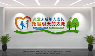 关爱未成年人成长