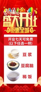 早餐店盛大开业海报