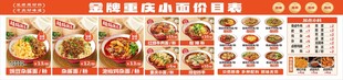重庆小面价目表
