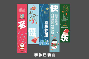 圣诞节条幅