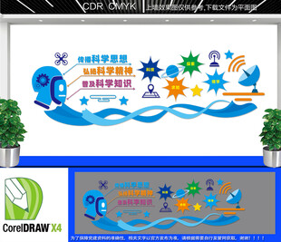 科普科学教育文化墙