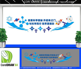 校园科学实验室文化墙