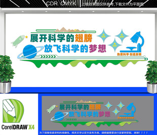 科学实验室文化墙