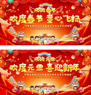 幼儿园春节元旦节庆活动背景