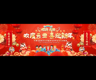 幼儿园小学元旦联欢晚会背景