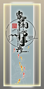 家和万事兴装饰画