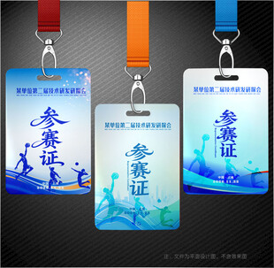 参赛证