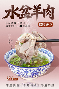 水盆羊肉 