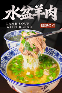 水盆羊肉 