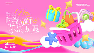 商场开业活动主画面