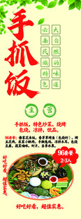 美味手抓饭宣传海报