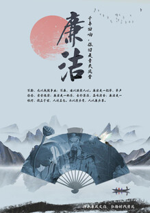 廉洁名人古人包拯海报