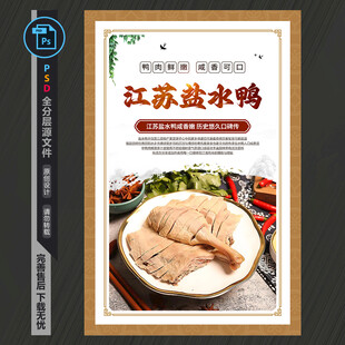江苏盐水鸭