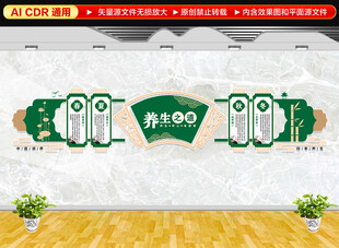 四季养生文化墙