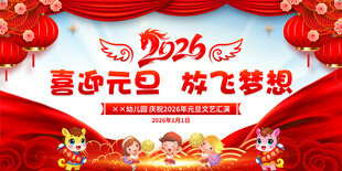 幼儿园2026年元旦晚会