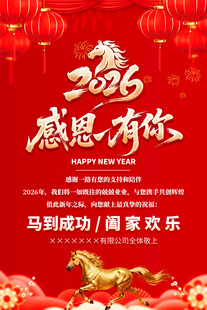 2026年元旦新年贺卡