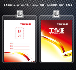红色工作证