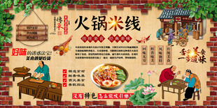 火锅米线