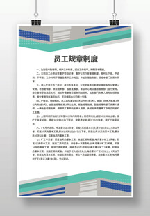 工厂制度展板