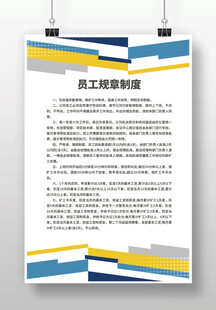 车间制度展板