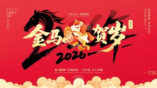 金马贺岁背景