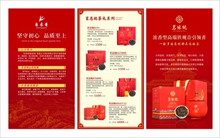 茶叶促销宣传海报