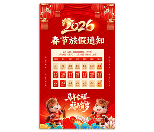 2026马年放假通知