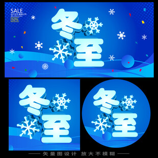 冬至主题雪花装饰图案