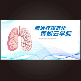 肺部治疗智能化云学院论坛