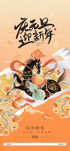元旦海报