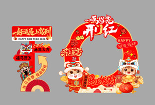 新年拱门装饰喜庆迎新春