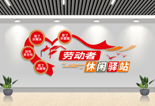 爱心驿站文化墙