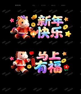 新年玻璃贴