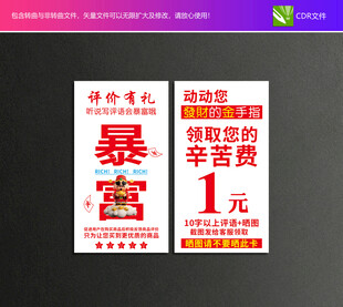 好评返现