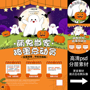 可爱童趣风格万圣节海报