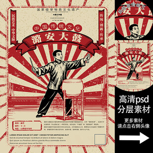 潞安大鼓非遗文化海报系列