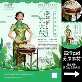 山东大鼓非遗文化海报