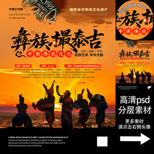 彝族撮泰吉非遗文化海报