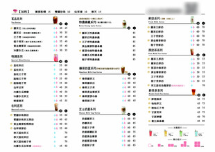 奶茶饮品价目表