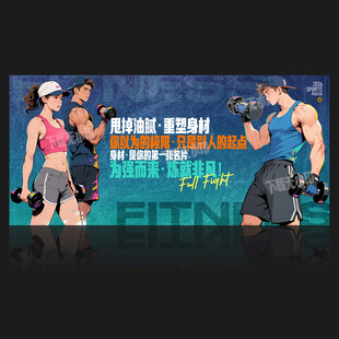 健身海报