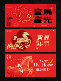 2026新年主视觉活动背景板