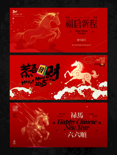 2026新年主视觉活动背景板