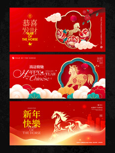 2026新年主视觉活动背景板