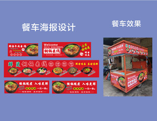 铜锅米线餐车广告