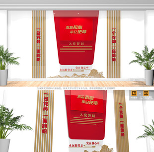 入党誓词党建形象墙