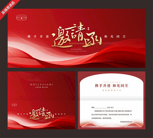 红色高端邀请函设计模板